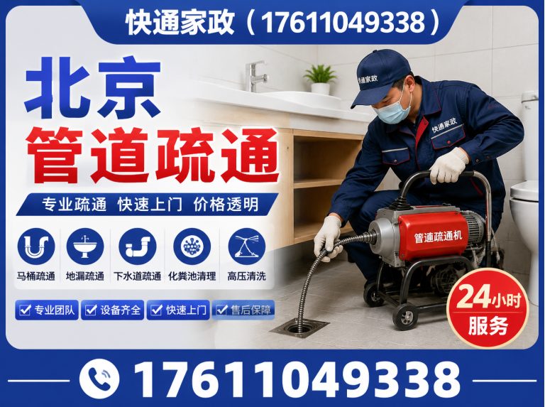 石景山区快通家政展示图